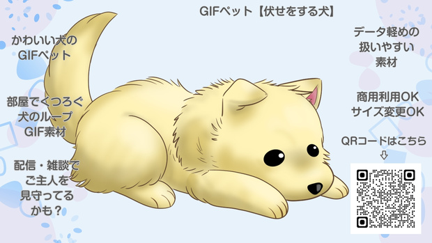 GIFペット＿【伏せをする犬】