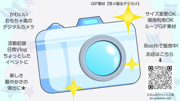 GIF小物素材＿【写メ撮るデジカメ】
