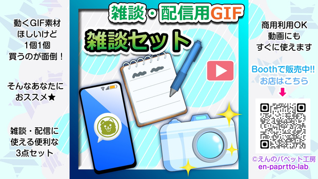 【OBS対応】配信用GIF小物素材＿【雑談・配信セット】