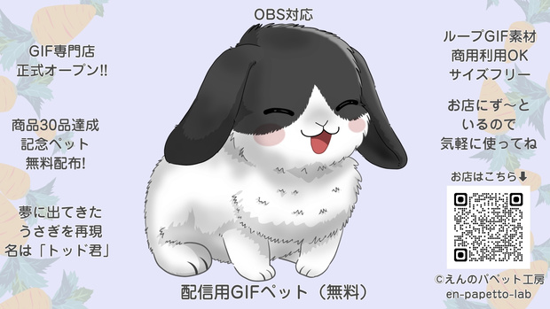 【OBS対応】うさぎのトッド君＿配信用GIFペット（無料）