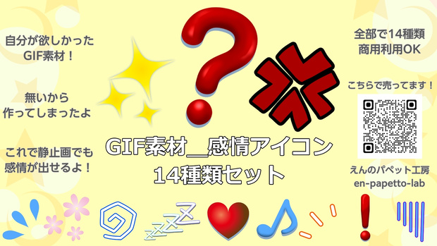 GIF素材＿【感情アイコンセット】