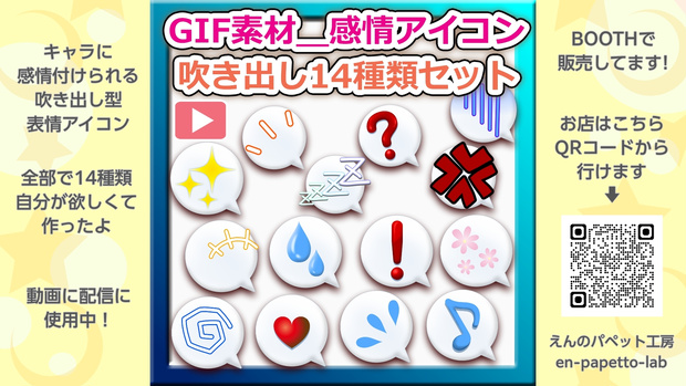 GIF素材＿【感情アイコン吹き出しセット】
