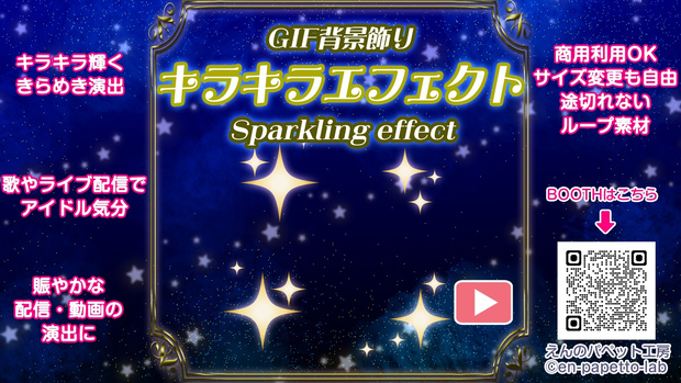 【初期作】OBS対応配信用GIF背景飾り＿キラキラエフェクト