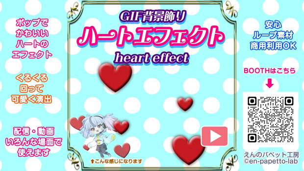 GIF背景飾り＿ハートエフェクト