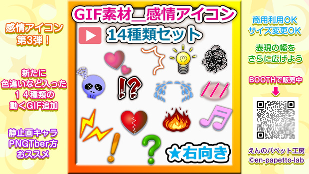 GIF素材＿【感情アイコン（右向き）セット】新規多数