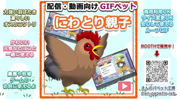 【OBS対応】配信用GIFペット＿【オスのニワトリ】