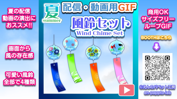 【OBS対応】配信用手描きGIF夏小物＿【涼やかな風鈴】