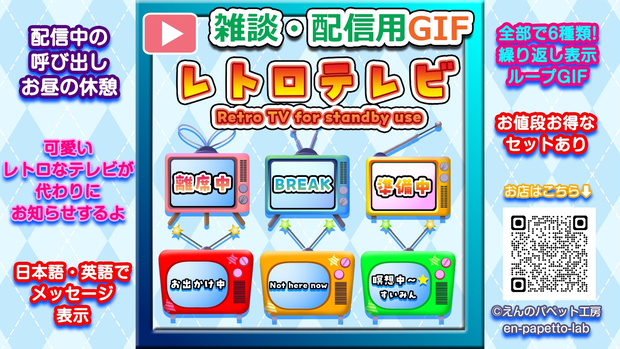 【OBS対応】配信用手描きGIF素材＿【待機用レトロテレビ】