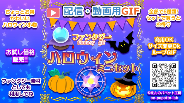 【OBS対応】配信用ファンタジー手描きGIF素材＿お試し【ハロウィンミニセット】