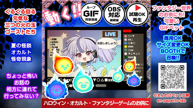 【OBS対応】配信用ファンタジー＆ホラー向け手描きGIFペット＿【火の玉ゴースト】