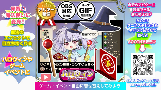 【OBS対応】配信用ハロウィン＆ファンタジーアバター装備GIF素材＿見習い魔法使いセット