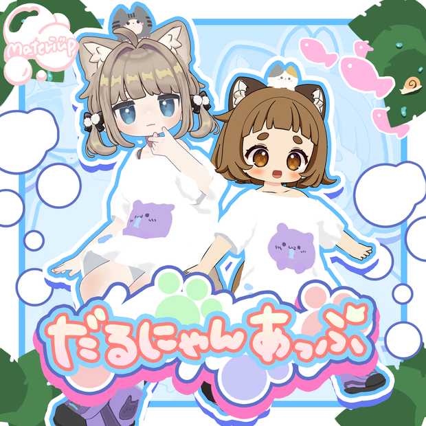 だるにゃんあっぷ『キプフェル』『まめひなた』『ぽんとちゅね』対応　にゃんこTシャツセット