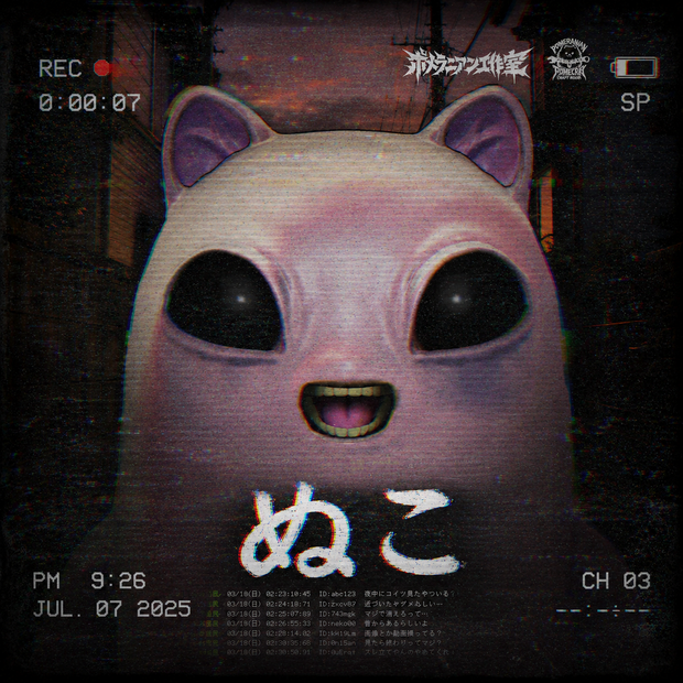 ぬこ