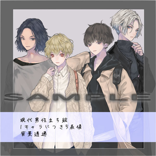【立ち絵】現代風男性素材