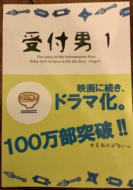 受付男 全巻セット