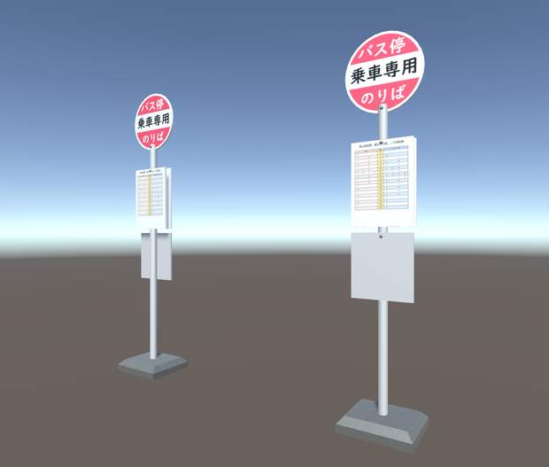 バス停の看板【3Dモデル】