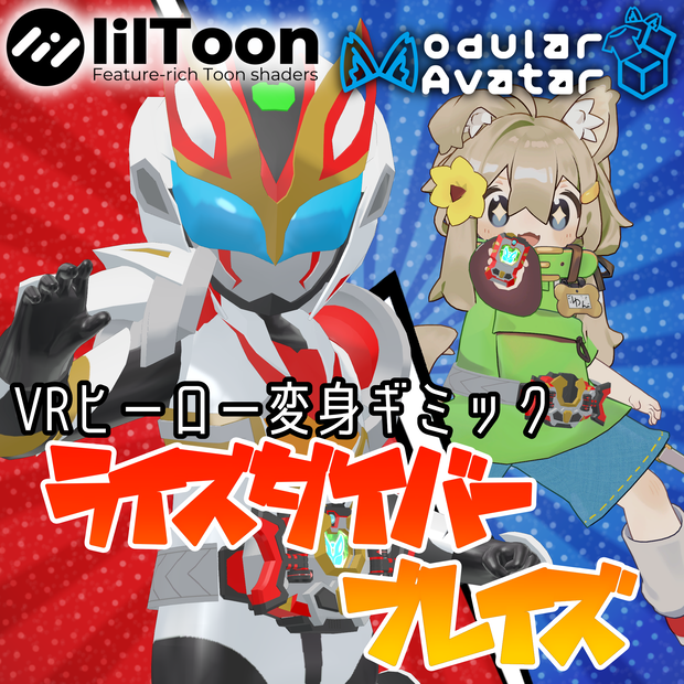 【まめふれんず & RadDollV2β 対応 VRヒーロー変身ギミック】ライズダイバーブレイズ - RISEDIVER-BLAZE