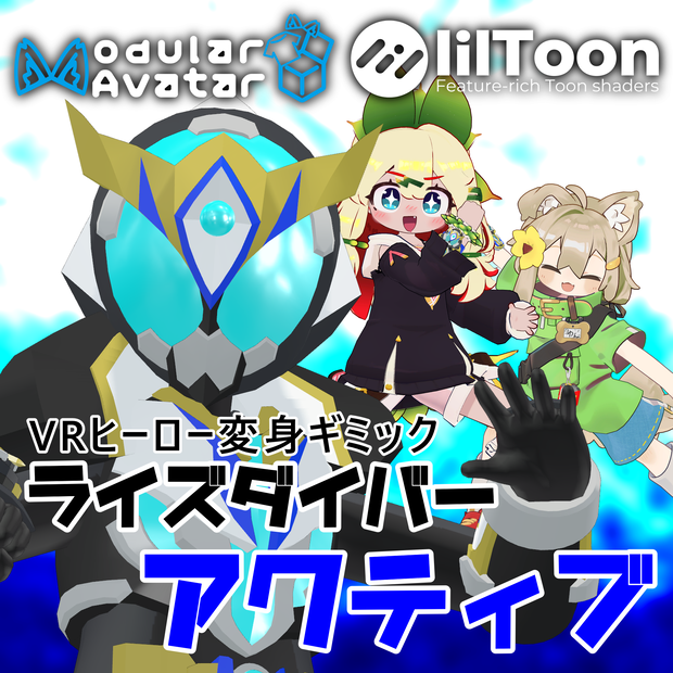 【まめふれんず対応 VRヒーロー変身ギミック】ライズダイバーアクティブ - RISEDIVER-ACTIVE