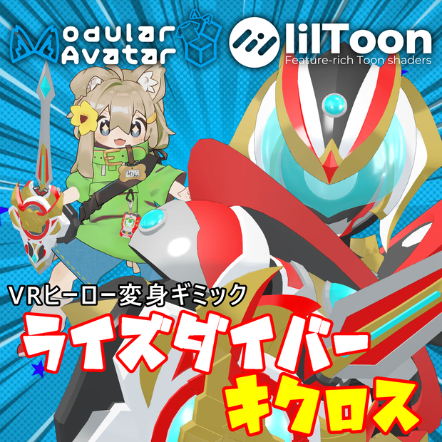 【まめふれんず対応 VRヒーロー変身ギミック】ライズダイバーキクロス - RISEDIVER-KYKLOS