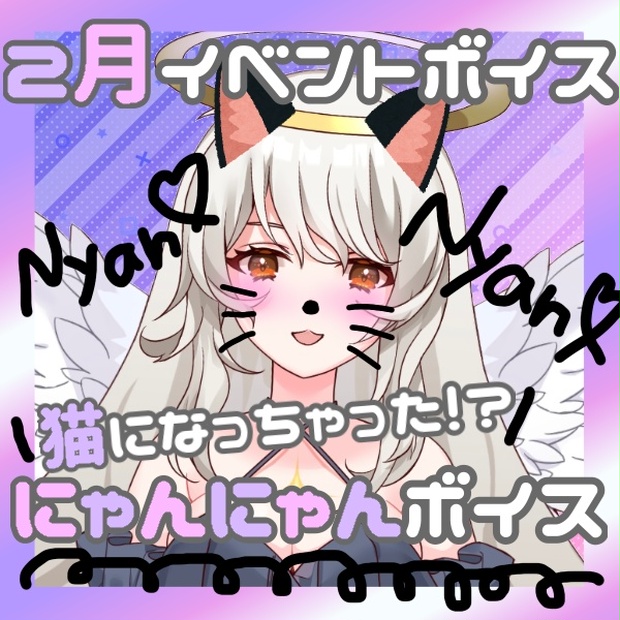 【天城シエル】にゃんにゃんボイス🐱💕