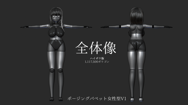 【NomadSculpt】【3DCG】【動素体】ポージングパペット女性型V1