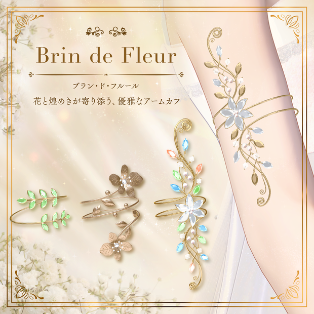 Brin de Fleur -ブラン・ド・フルール- アームカフ 【VRChat向け3Dアクセサリー】 #Lana_Puff