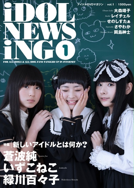 IDOL NEWSING vol.1 アザージャケBver. - VIDEOTHINK