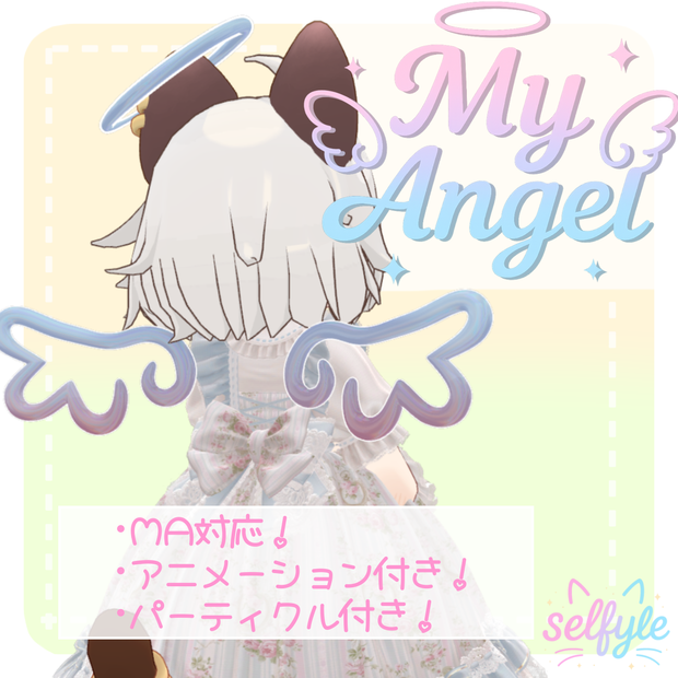 【自分で色が変えれる！🌈✨】✨️My Angel🪽
