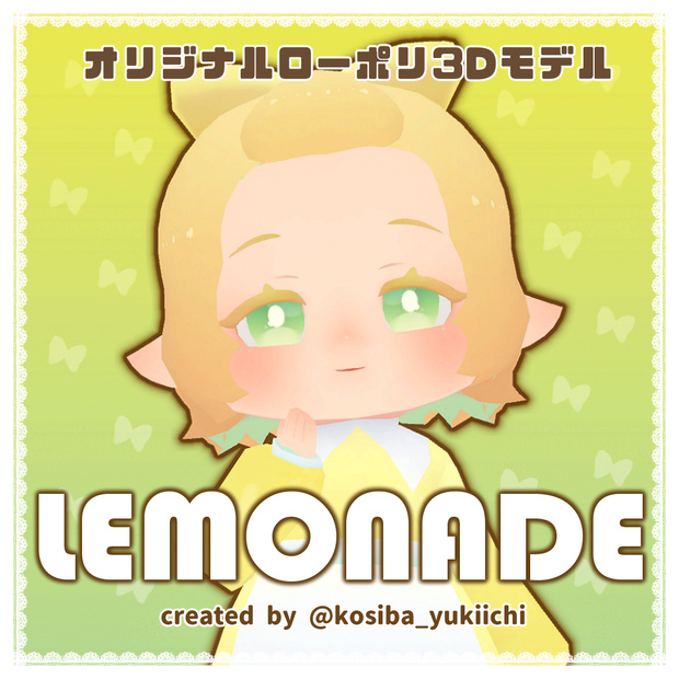 オリジナル3Dモデル『Lemonade』ver.1.1