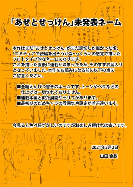 「あせとせっけん」未発表ネームPDF - 山田 - BOOTH