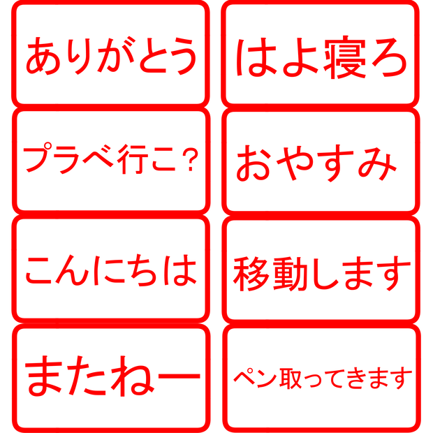 多機能シールギミック用　挨拶シールパック&改変テンプレート