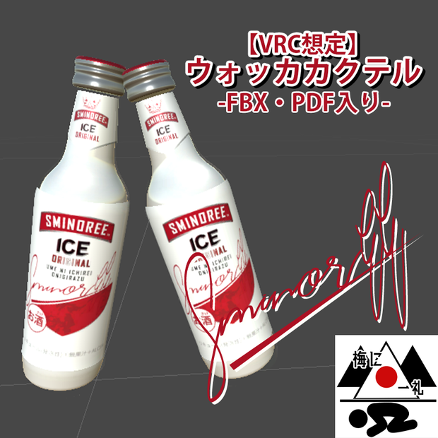 【VRC想定】ウォッカカクテル