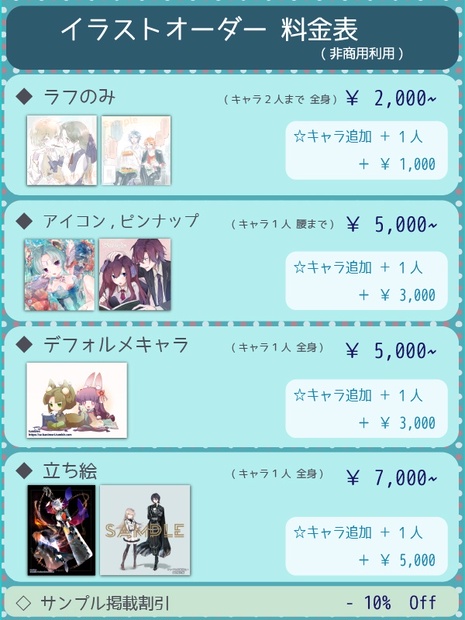 イラストオーダー 個人様向け 料金表 コミッション窓口 Booth
