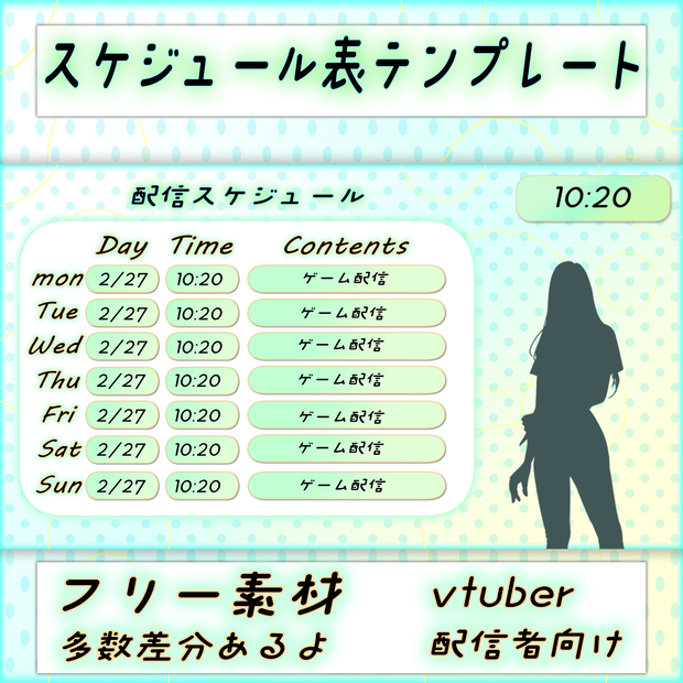 【スケジュール】無料 -水玉- 【配信予定表】