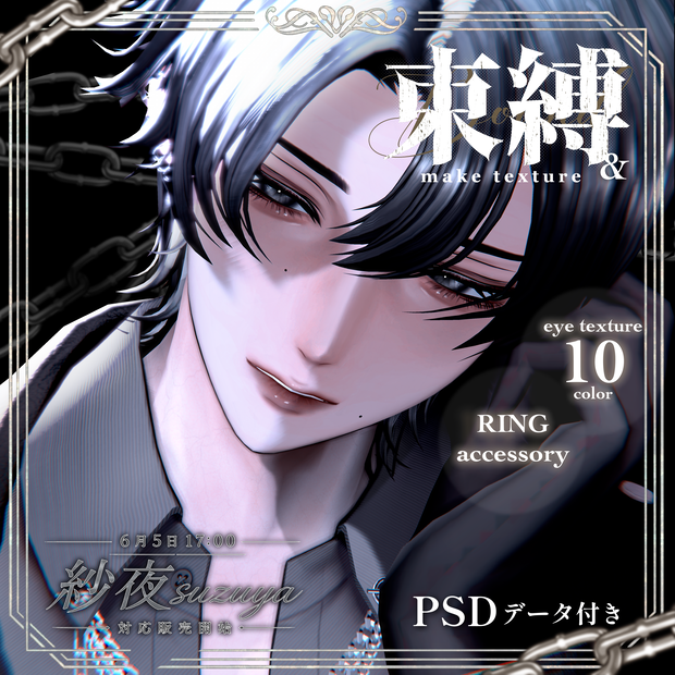 【9アバター対応】Makeup & Eyes texture 10collar＋Ring Set 束縛メイク