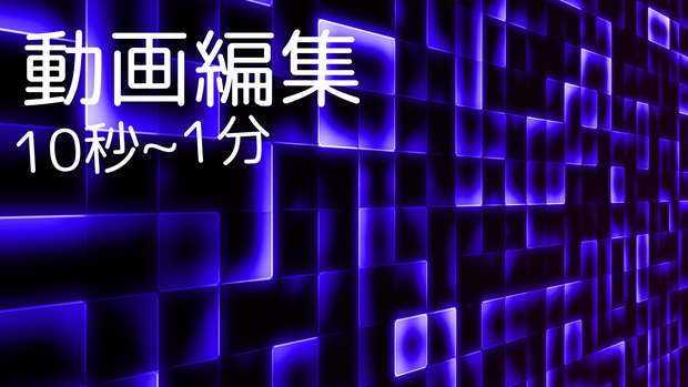 動画編集-文字入れ