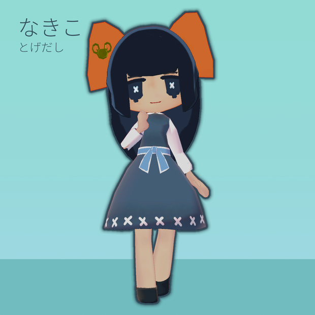 【無料】『なきこ』（喜怒哀楽シリーズの哀）【期間限定無料】VRC想定３Dアバター
