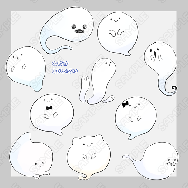 おばけ【10種類】