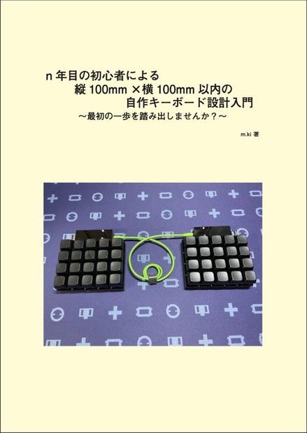 遊舎工房ショップ - 自作キーボード専門店