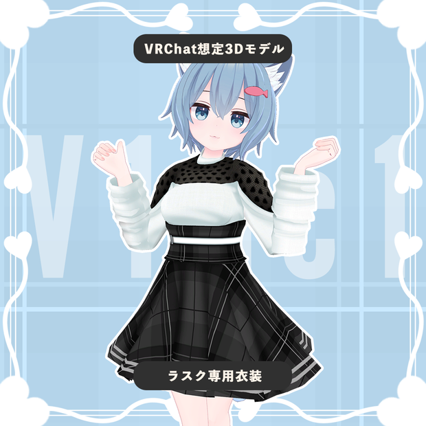 【ラスク専用衣装】ピンキー