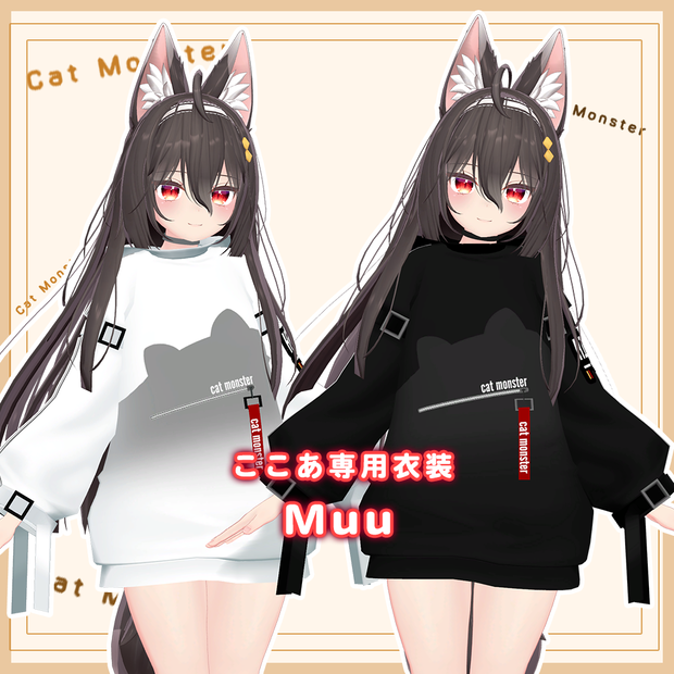 【ここあ専用衣装】Muu