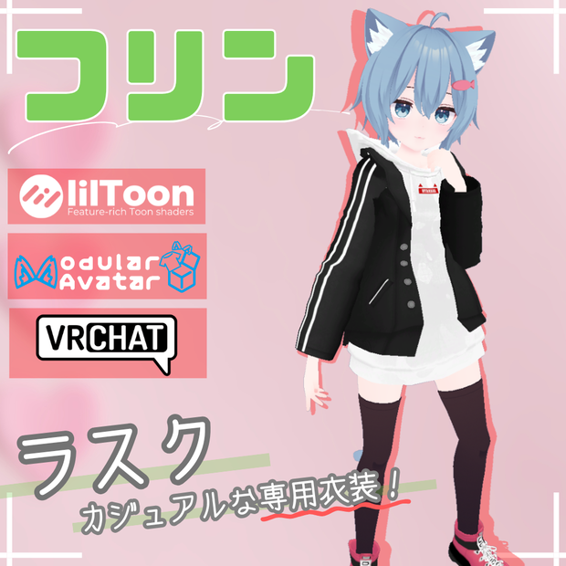 【ラスク専用衣装】フリン