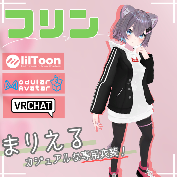 【まりえる専用衣装】フリン