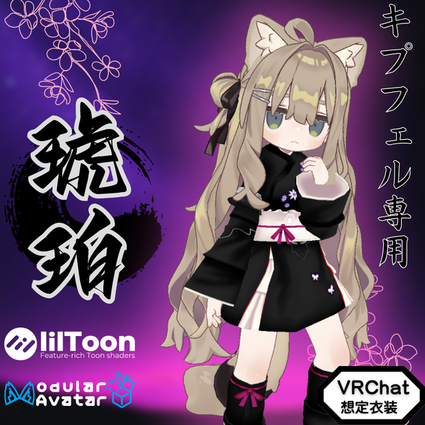 【キプフェル専用衣装】琥珀