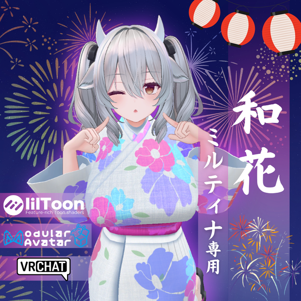 【ミルティナ専用衣装】和花