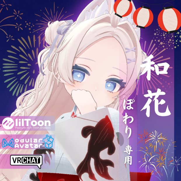【ぽわり専用衣装】和花