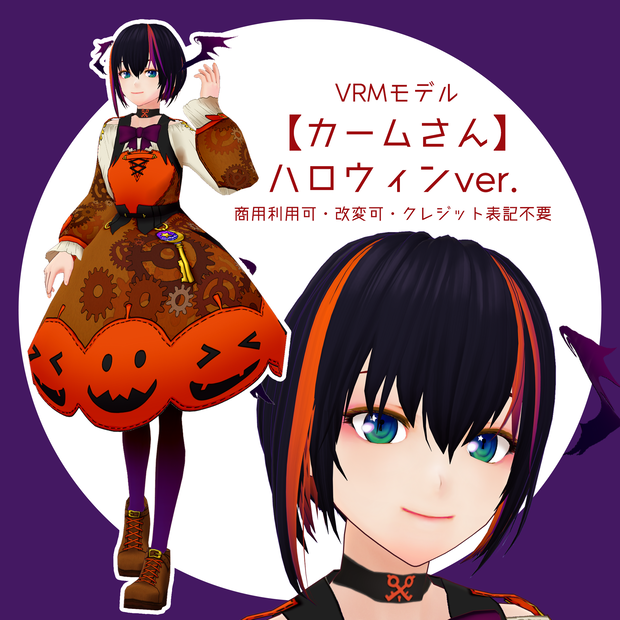 VRMモデル「カームさん」ハロウィンver.
