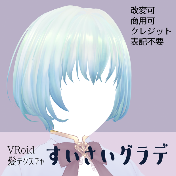 VRoid Hair Texture【すいさいグラデ/Watercolor Gradient】