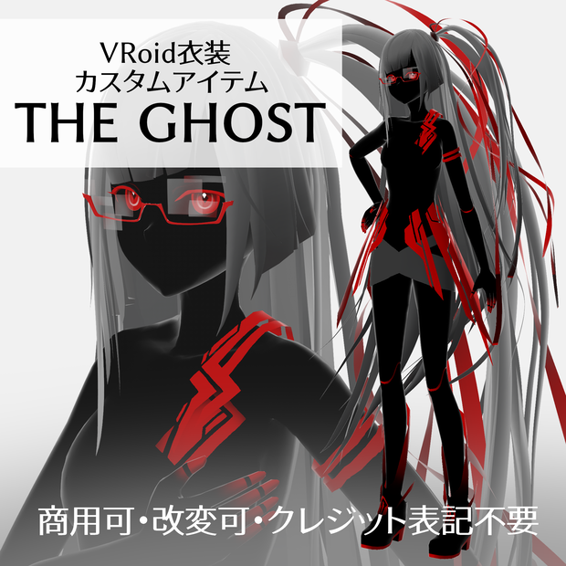 VRoid Custom Item「THE GHOST」