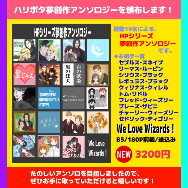 Hpシリーズ夢創作アンソロジー We Love Wizards Smd Booth Hpシリーズ夢創作アンソロジー We Love Wizards Smd Booth